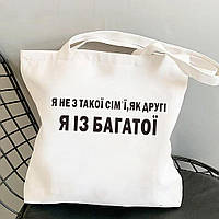 Шоппер для покупок с надписью "Я не з такої сім'ї"