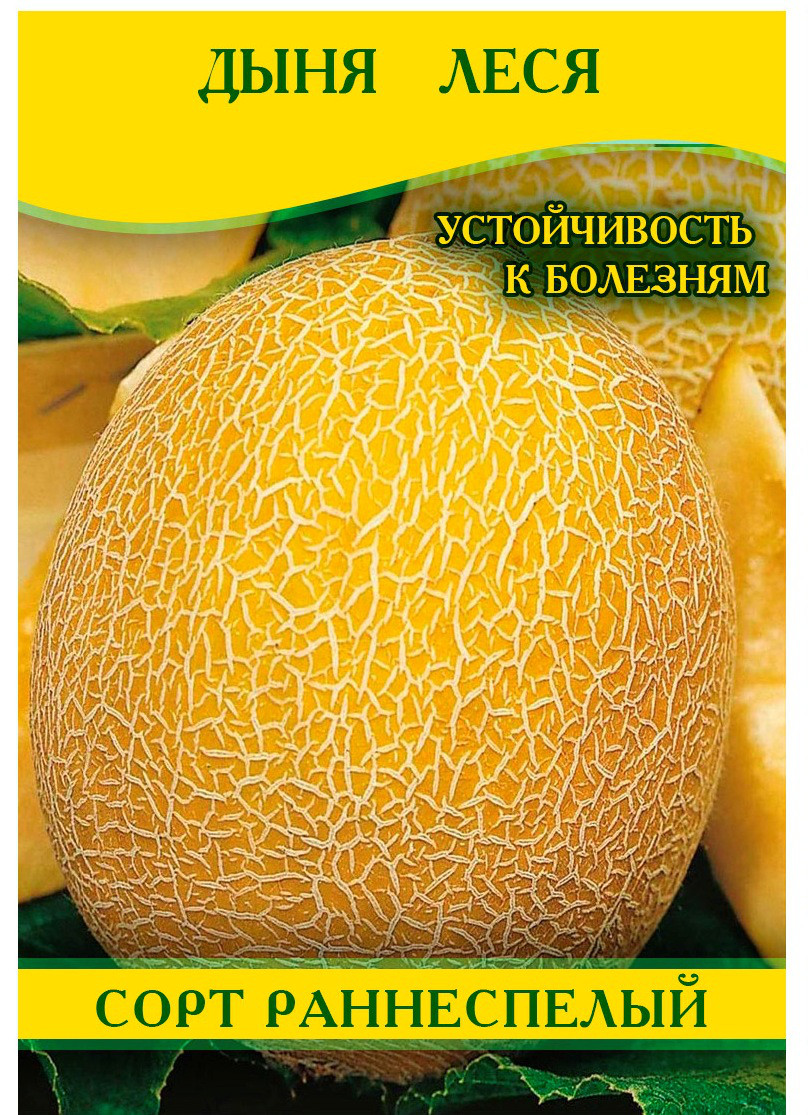 Насіння дині Леся, 0,5 кг