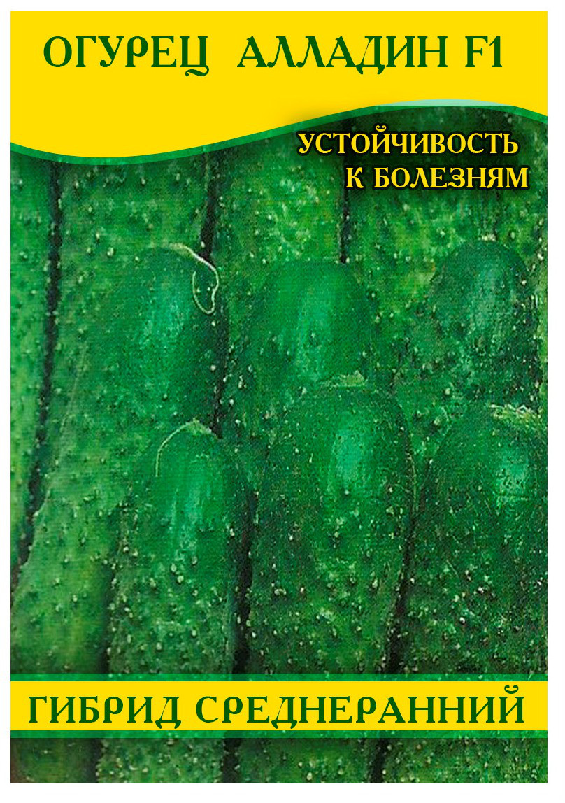 Насіння огірка Аладін F1, 0,5 кг
