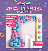 Арка-гірлянда з повітряних куль гендерна