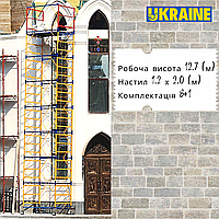 Строительная вышка-тура тип "PRO" на колесах комплектация 8+1 настил 1.2 х 2.0 (м)