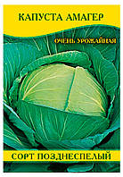 Насіння капусти Амагер, 0,5 кг