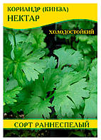 Насіння коріандру Кінза Нектар, 1кг