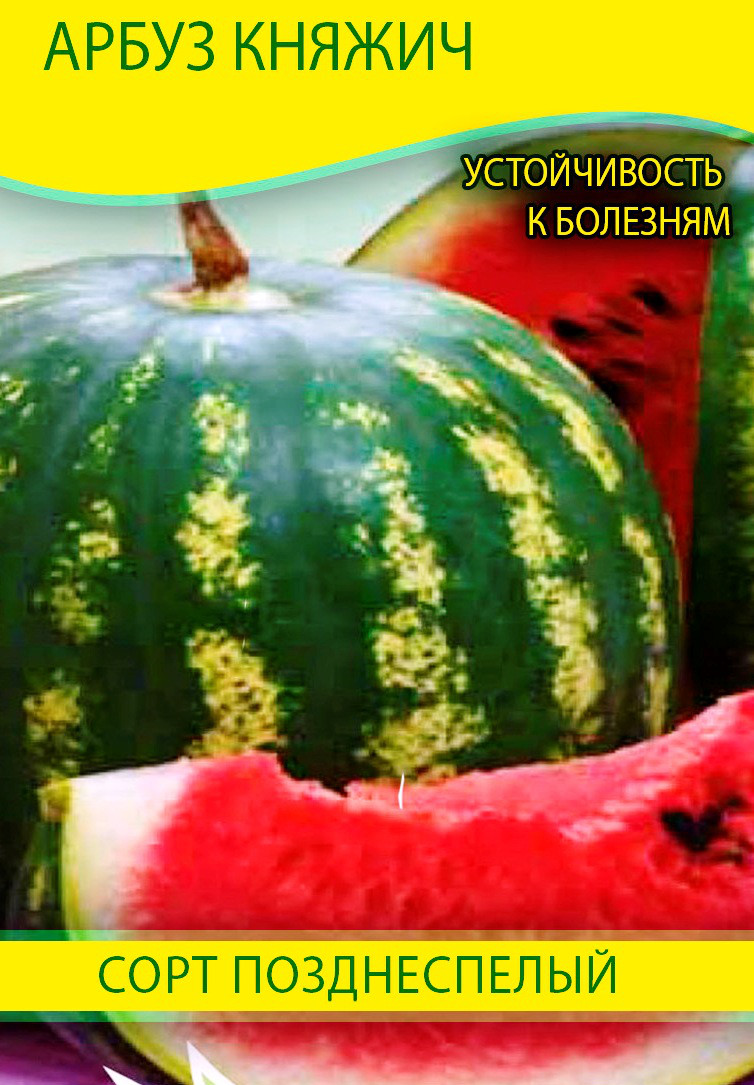Насіння кавуна Княжич, 0,5 кг