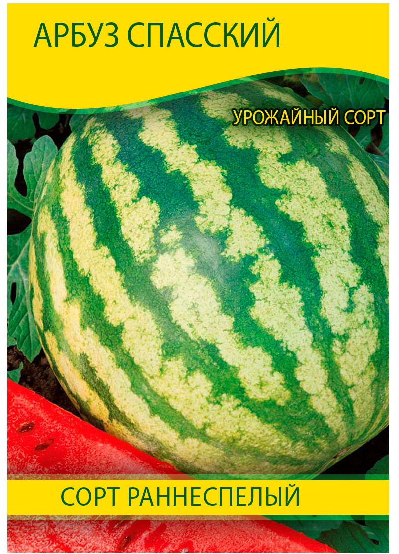 Насіння кавуна Спаський, 0,5 кг