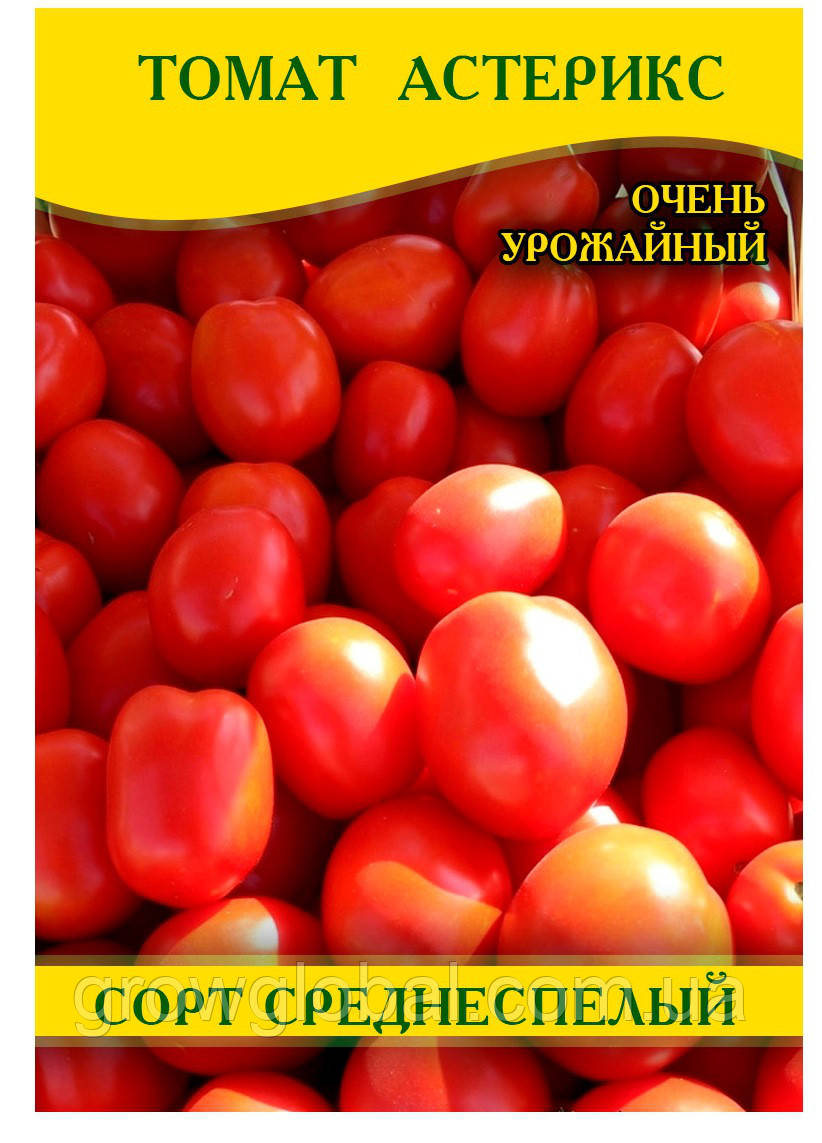 Насіння томату Астерікс, 0,5 кг