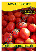 Насіння томатів Королек, 0,5 кг