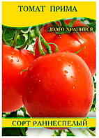 Насіння томату Прима, 0,5 кг