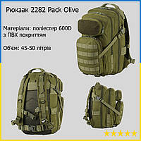 Походный вещевой ранец, тактический штурмовой рюкзак военный армейский Pack Olive 50 л с подсумками WILD