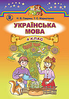 Украинский Язык 2 Класс Гавриш | Сравнить Цены И Купить На Prom.Ua