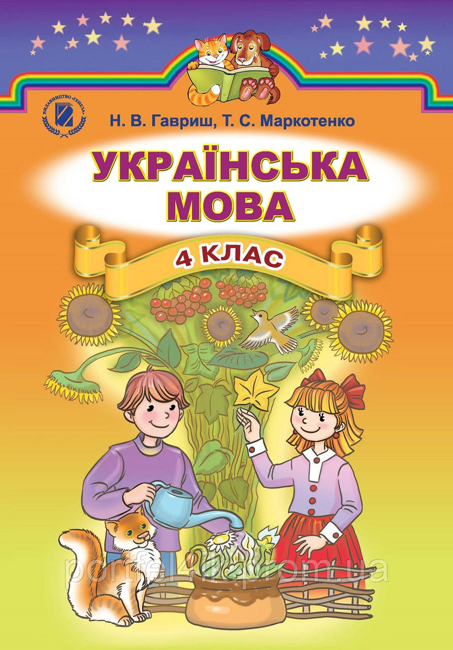 Учебник по украинскому языку 2 класс гавриш