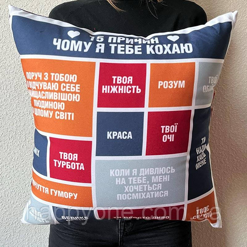 Подушка "15 причин, чому я тебе кохаю", 40х40 см, фото 1