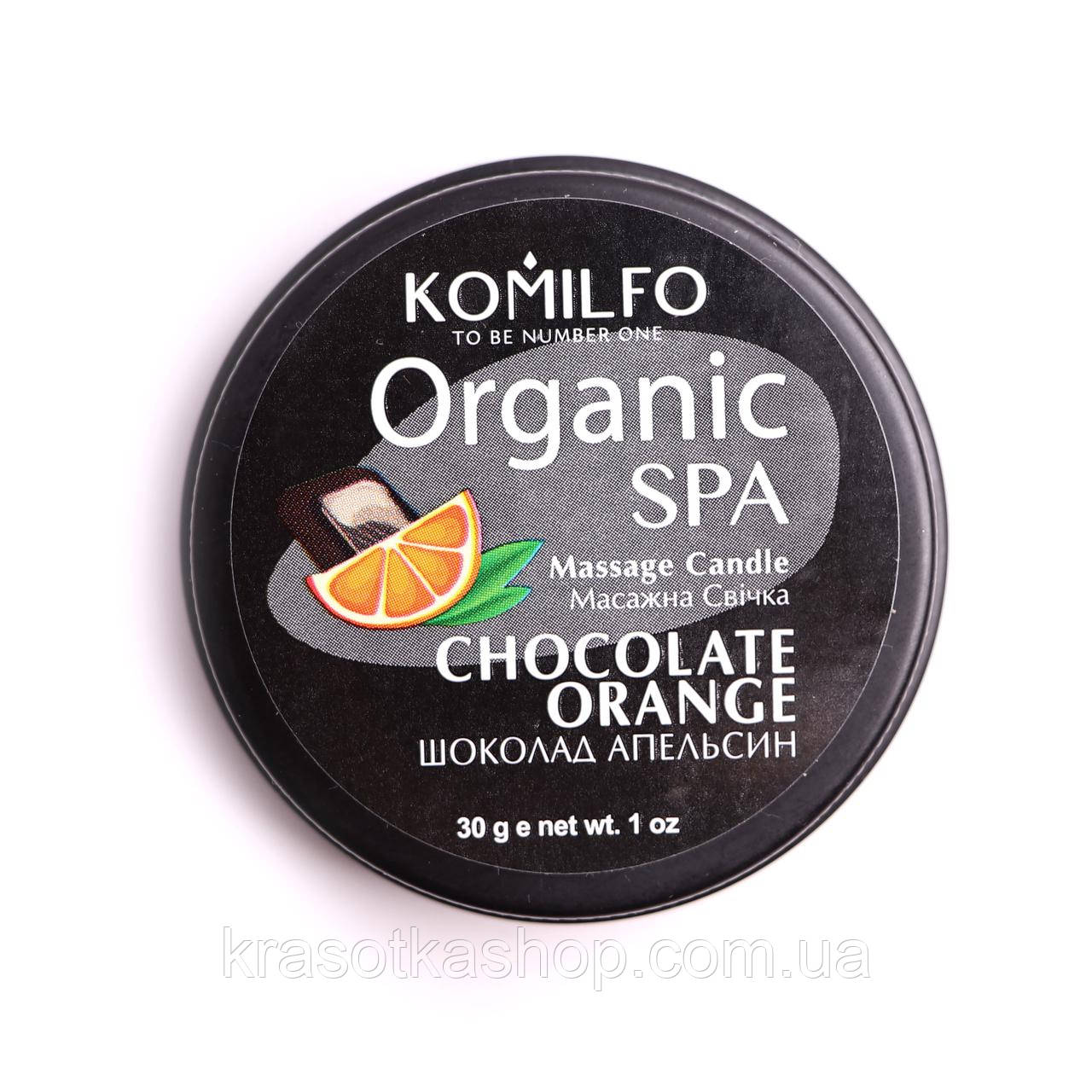 KOMILFO MASSAGE CANDLE — CHOCOLATE ORANGE, 30 G, масажна свічка, фото 1