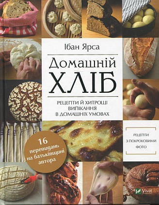 Книга Домашній хліб