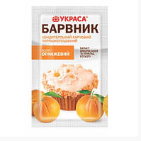 Барвник харчовий сухий ТМ Украса оранжевий (пакетик 5 гр)