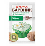 Барвник харчовий сухий ТМ Украса зелений (пакетик 5 грам)