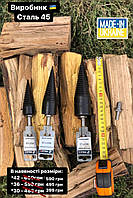 Дровокол насадка на перфоратор,шуруповер, конус, морквина, гвинтовий колун для заготівлі дров.