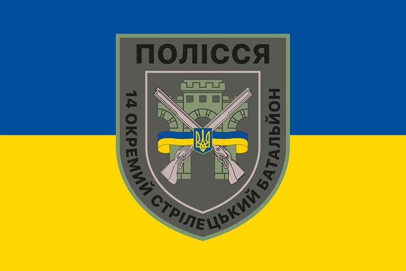 Прапор 14 ОСБ Полісся ЗСУ синьо-жовтий