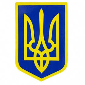 Наклейки "Герб Україні" 14х10см 783393