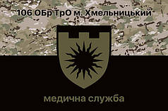 Прапор 106 Обр ТрО ЗСУ м. Хмельницький Медична служба