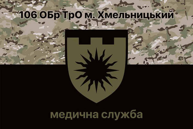 Прапор 106 Обр ТрО ЗСУ м. Хмельницький Медична служба, фото 1