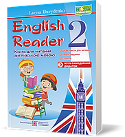 2 клас (НУШ). English Reader : Книга для читання англійською мовою (Давиденко Л.), Підручники і посібники
