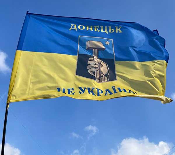 Прапор з гербом Донецька «Донецьк - це Україна!», синьо-жовтий