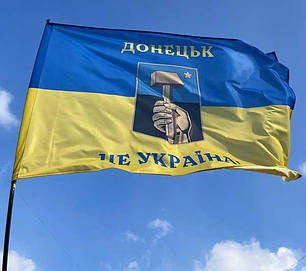 Прапор з гербом Донецька «Донецьк - це Україна!», синьо-жовтий, фото 1