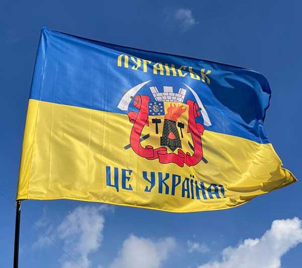 Прапор з гербом Луганська «Луганськ - це Україна!», синьо-жовтий