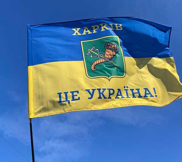 Прапор «Харків - це Україна!», синьо-жовтий