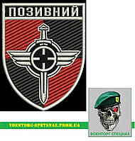 Шеврон патч "Аэроразведка" (morale patch) с вашим позывным. Сделаем любой патч!