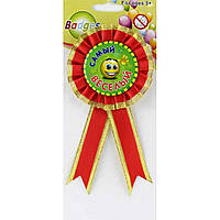 Орден Найвеселіший