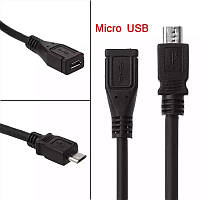 Кабель шнур удлинитель Micro USB 5 контактов папа-мама юсб для зарядки и передачи данных