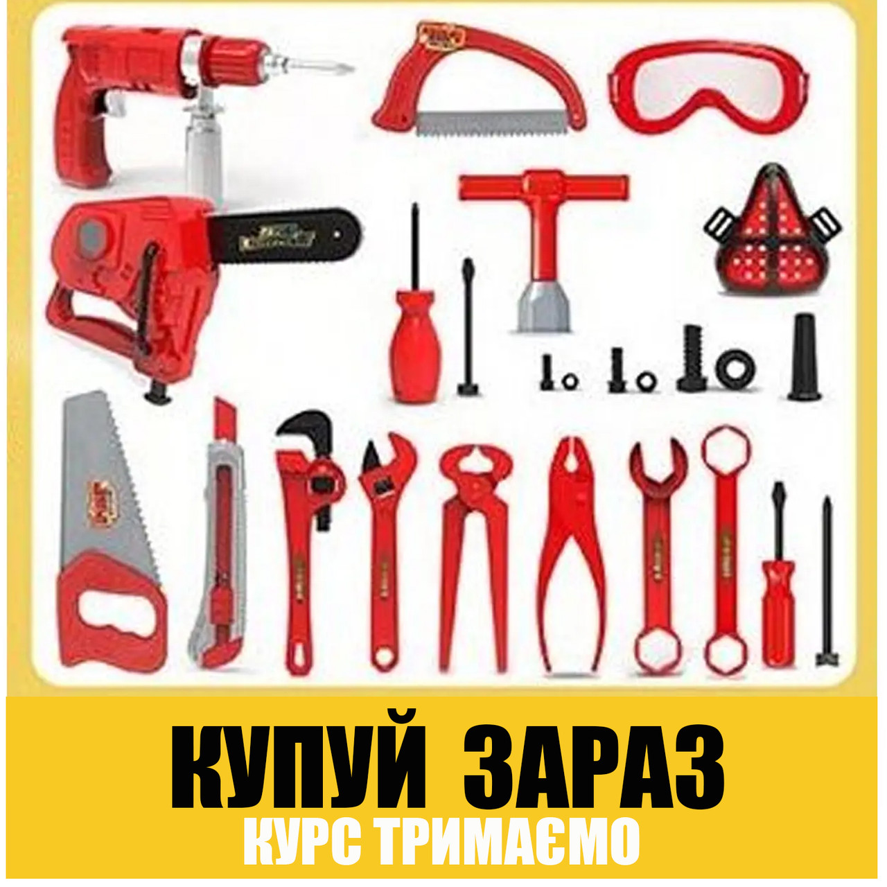 Дитячий набір інструментів (викрутка, пила, газовий ключ, маска) 326 - С-22