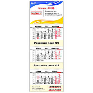 Квартальний календар "Бізнес"