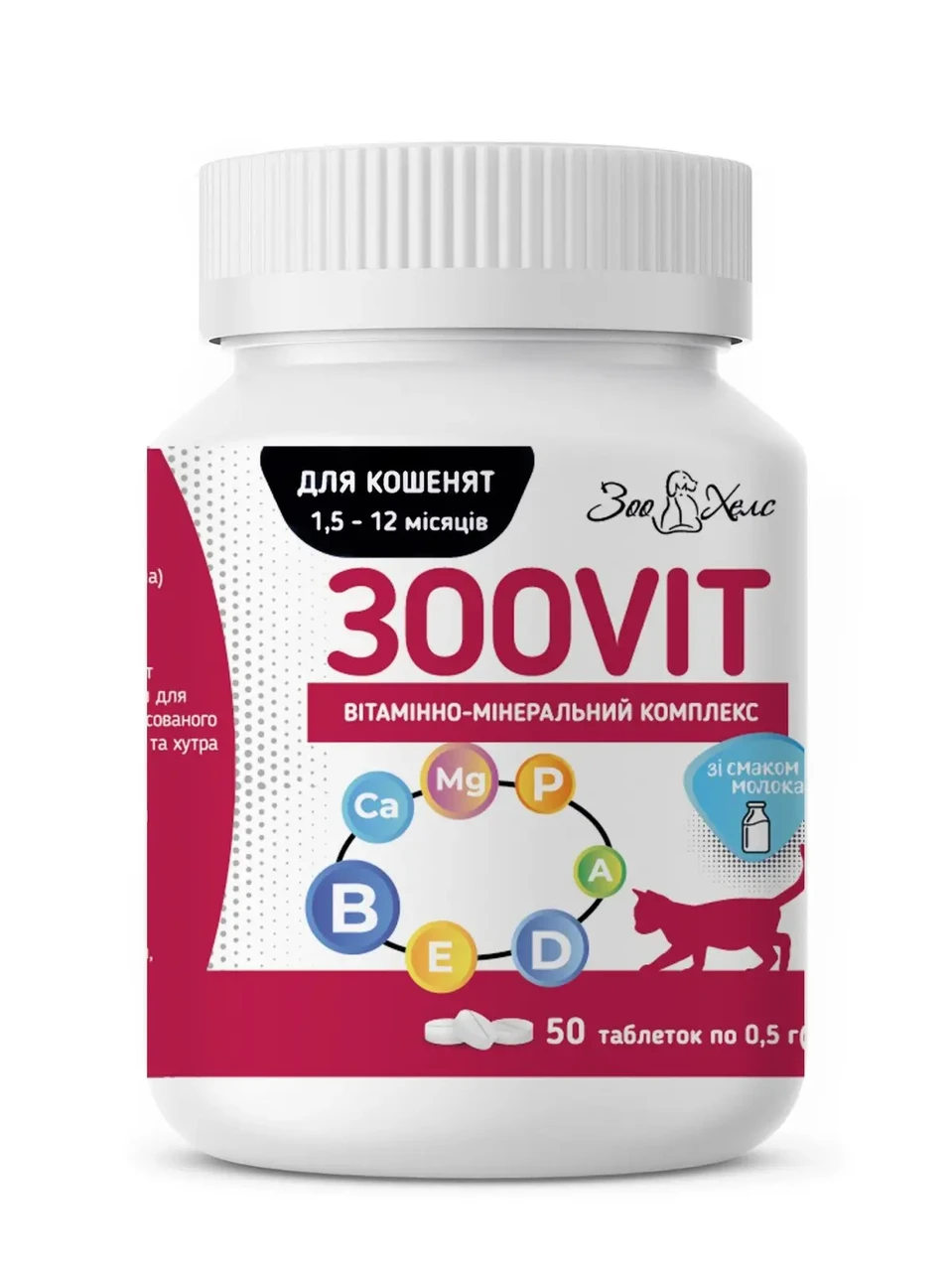 Зоовіт вітаміни для кошенят 1,5 - 12 місяців зі смаком молока, 50 таблеток, фото 1