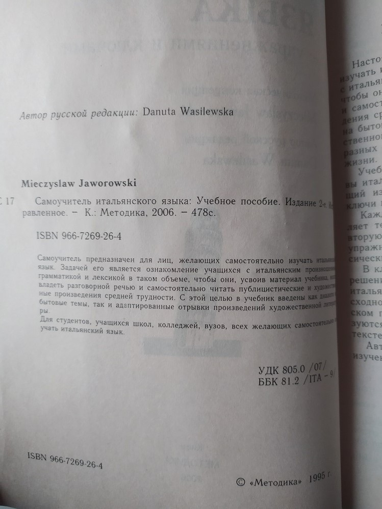 Самоучитель итальянского языка. С упражнениями и ключами. Василевская Д. - фото 3 - id-p1711116589