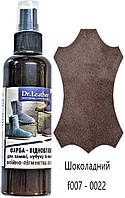 Спрей-Фарба для замші, нубуку, аніліну, велюру, тканин олійно-пігментна 100мл "Dr.Leather" Шоколадний