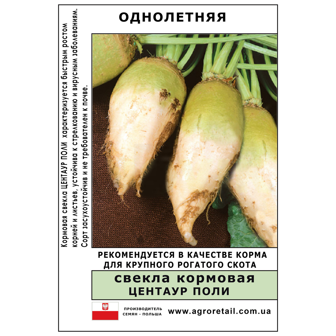 Купить Кормовую Свеклу