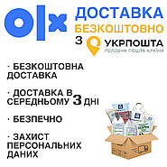 Безкоштовна доставка Мінеральних Добрив через OLX доставку