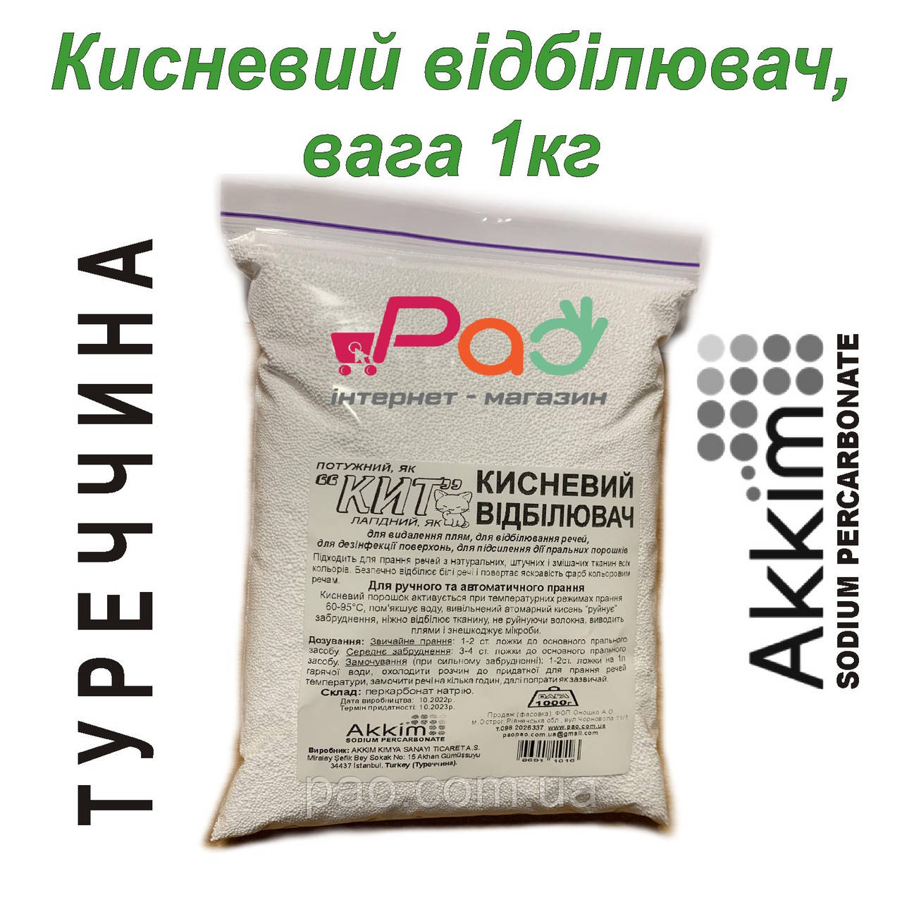 Кислородный отбеливатель "КИТ", Турция. Порошок "КИТ" для стирки ...