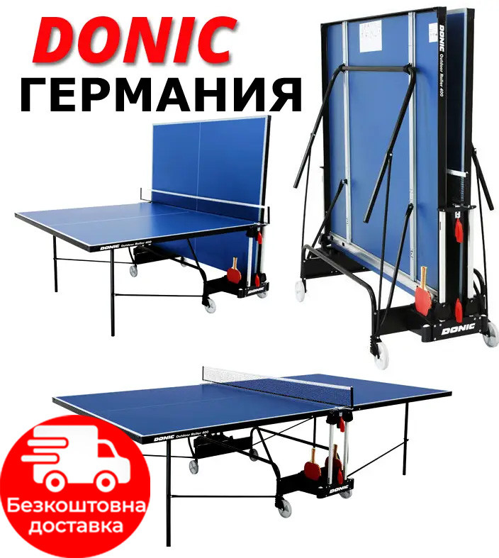 Тенісний стіл Donic Outdoor Roller 400 всепогодний. Якість TOP
