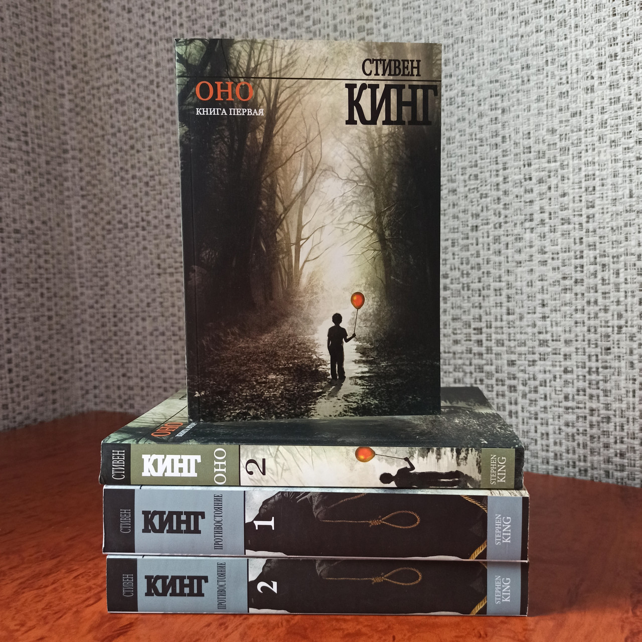 Купить Оно+Противостояние Стивен Кинг, мягкая обложка, цена 940 ...