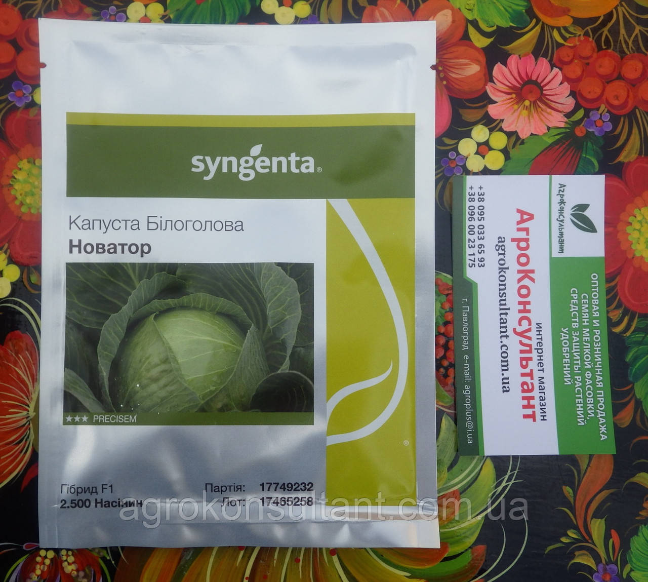 Насіння капусти Новатор F1 (Syngenta), 2 500 насінин — пізня (130-135 днів), білокачанна