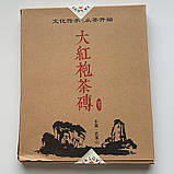 Елітний улун Да Хун Пао спресований у плитку 150 г, фото 2