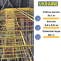 Стальная вышка-тура ВСП 2.0 х 2.0 (м) комплектация 15+1