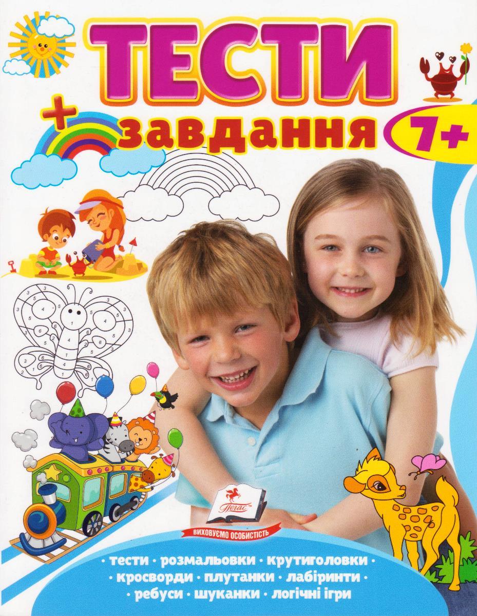 Тести + завдання, 7+, укр