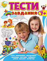 Тесты + задания, 7+, укр