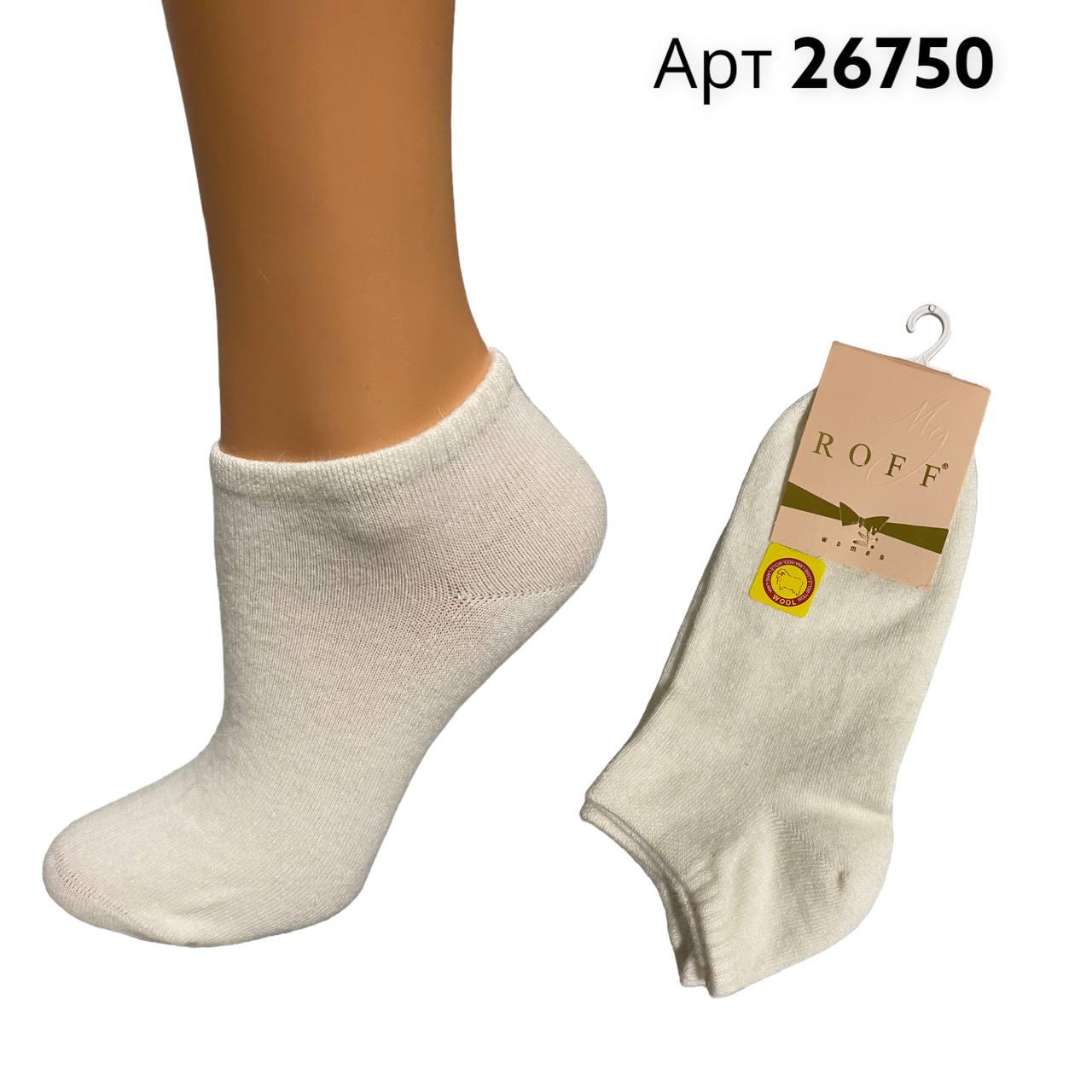 Шкарпетки демісезонні короткі жіночі шерсть р 38-40 ROFF арт 26750 Молочний