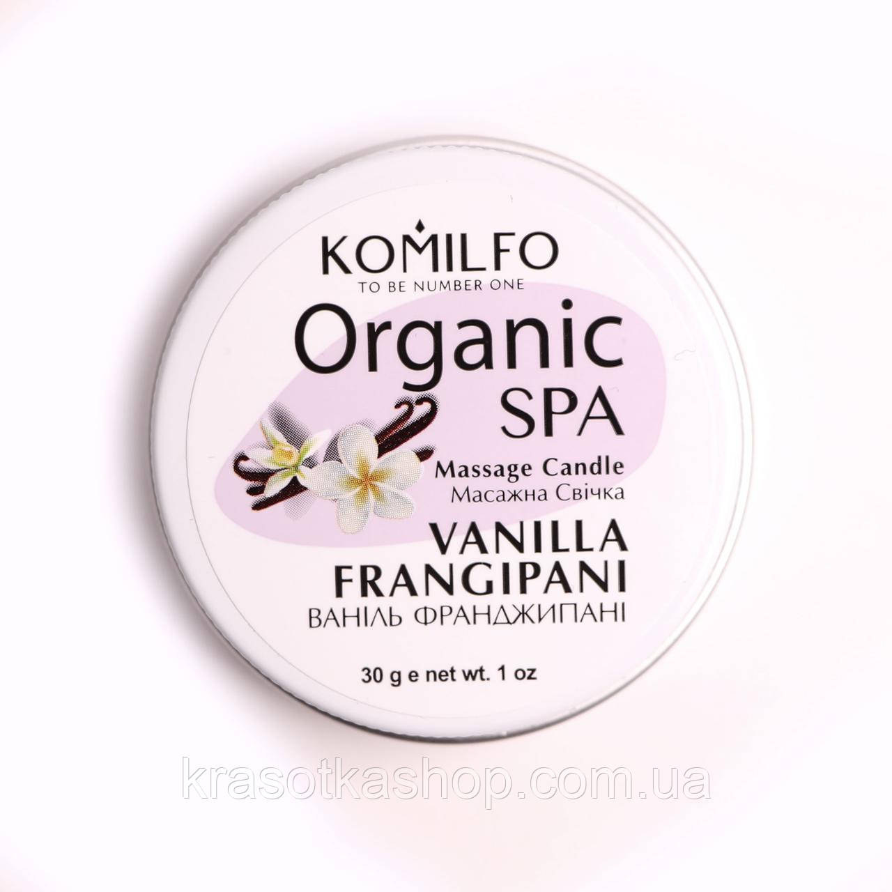Масажна свічка MASSAGE CANDLE Komilfo - VANILLA FRANGIPANI, 30 г